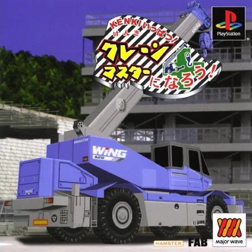 Kenki Ippatsu! Crane Master ni Narou! (Japan) (Major Wave)